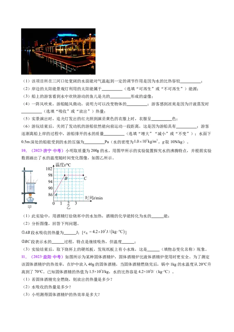 专题05分子动理论和内能（原卷版）_8、物理总复习_2024年中考复习资料_一轮复习_完备战2024年中考物理一轮复习考点帮（全国通用）