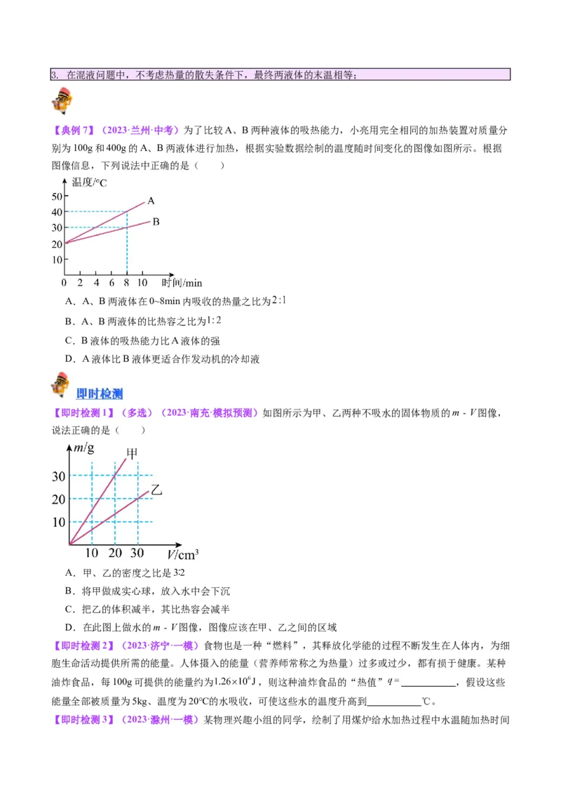 专题05分子动理论和内能（原卷版）_8、物理总复习_2024年中考复习资料_一轮复习_完备战2024年中考物理一轮复习考点帮（全国通用）