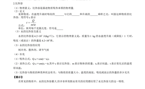 专题05分子动理论和内能（原卷版）_8、物理总复习_2024年中考复习资料_一轮复习_完备战2024年中考物理一轮复习考点帮（全国通用）