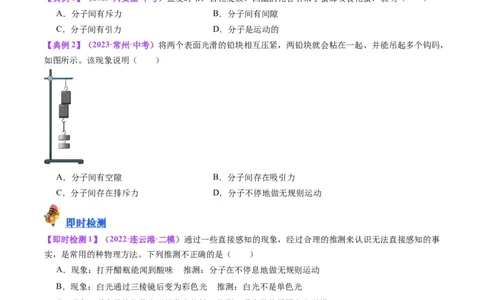 专题05分子动理论和内能（原卷版）_8、物理总复习_2024年中考复习资料_一轮复习_完备战2024年中考物理一轮复习考点帮（全国通用）