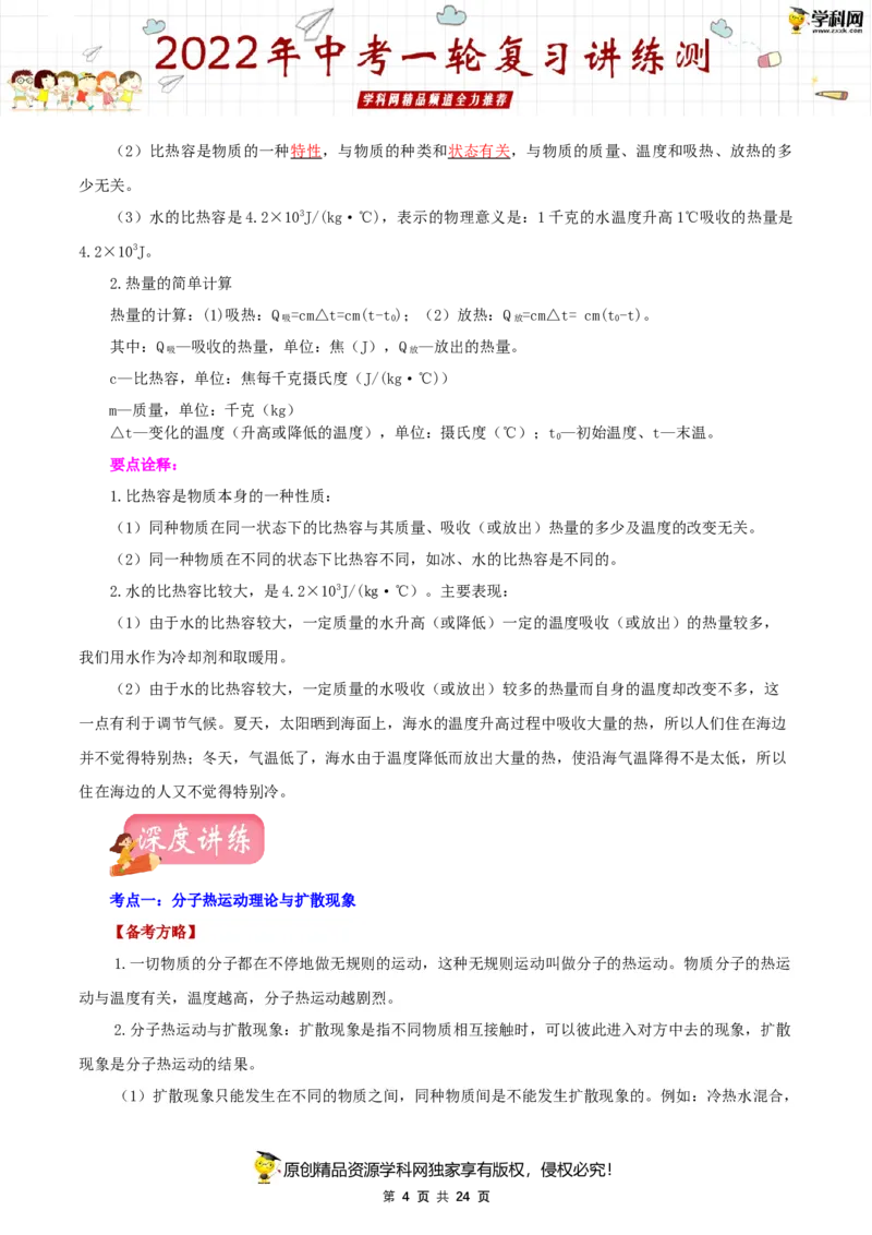 专题03内能（讲练）（解析版）-2022年中考一轮复习讲练测_8、物理总复习_8.中考物理总复习_2022年中考复习资料_2022年中考物理一轮复习讲练测264201163