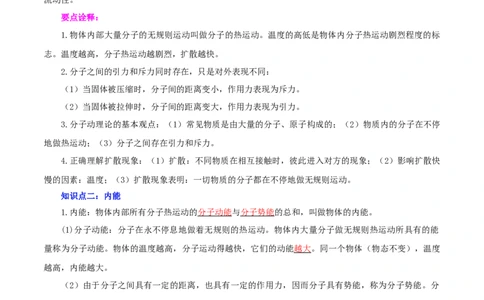 专题03内能（讲练）（解析版）-2022年中考一轮复习讲练测_8、物理总复习_8.中考物理总复习_2022年中考复习资料_2022年中考物理一轮复习讲练测264201163