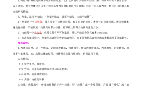 专题03内能（讲练）（解析版）-2022年中考一轮复习讲练测_8、物理总复习_8.中考物理总复习_2022年中考复习资料_2022年中考物理一轮复习讲练测264201163