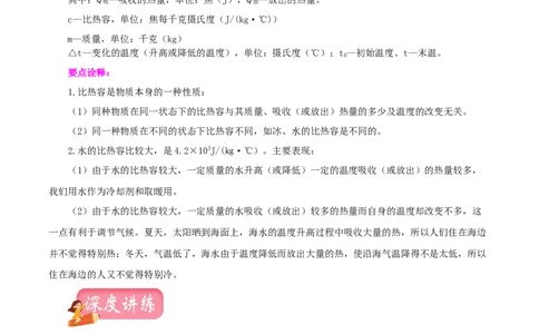 专题03内能（讲练）（解析版）-2022年中考一轮复习讲练测_8、物理总复习_8.中考物理总复习_2022年中考复习资料_2022年中考物理一轮复习讲练测264201163