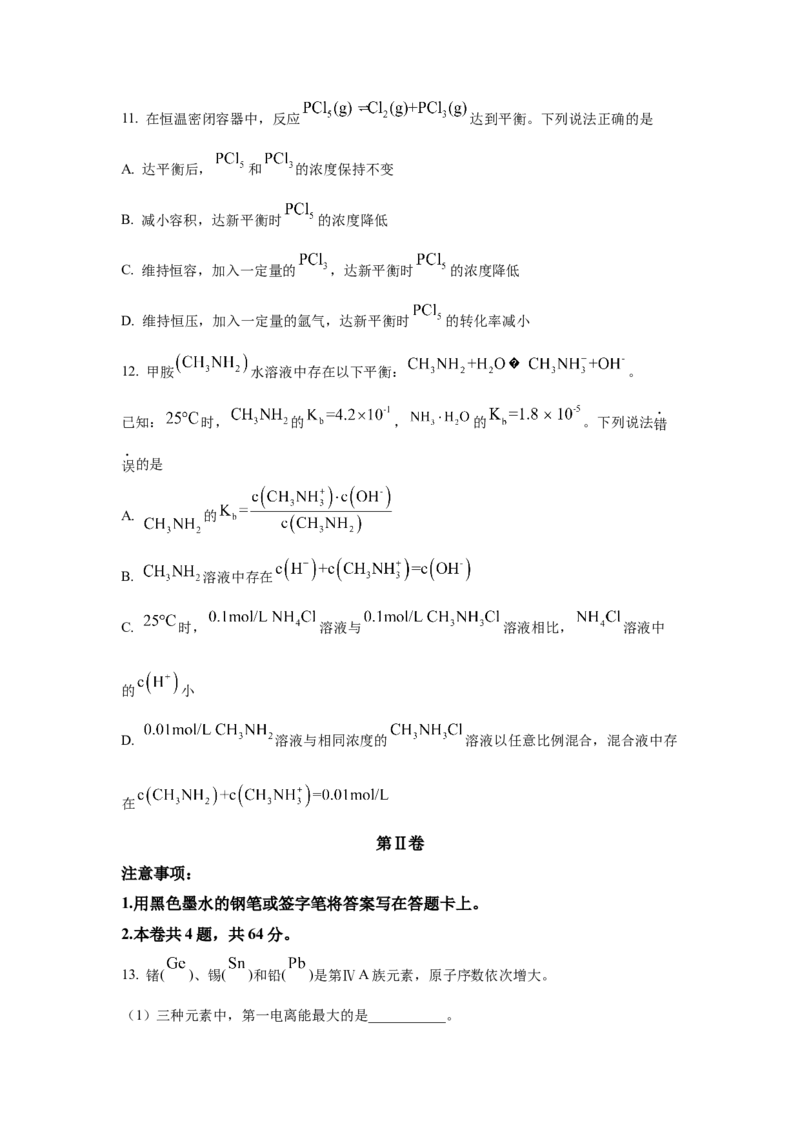 2024年天津高考化学真题（空白卷）_天天津市历年高考真题_30.天津_2015-2025（天津）化学高考真题