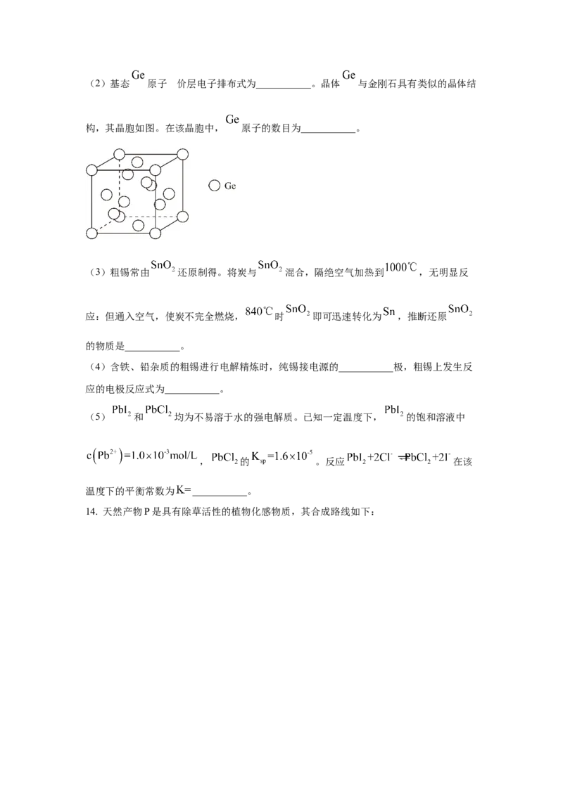 2024年天津高考化学真题（空白卷）_天天津市历年高考真题_30.天津_2015-2025（天津）化学高考真题