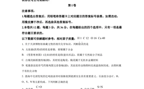 2024年天津高考化学真题（空白卷）_天天津市历年高考真题_30.天津_2015-2025（天津）化学高考真题