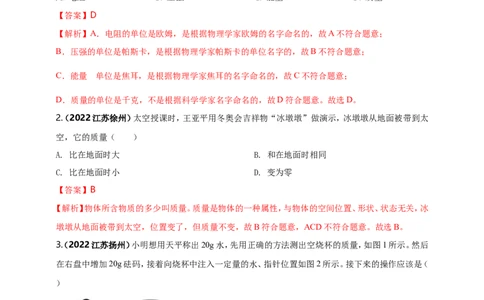 专题06质量与密度问题（解析版）_8、物理总复习_8.中考物理总复习_2023年中考复习资料_二轮复习_2023年二轮复习小微专题精准练助力中考物理四点问题大突破（通用版）