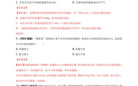 专题06质量与密度问题（解析版）_8、物理总复习_8.中考物理总复习_2023年中考复习资料_二轮复习_2023年二轮复习小微专题精准练助力中考物理四点问题大突破（通用版）
