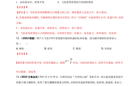 专题06质量与密度问题（解析版）_8、物理总复习_8.中考物理总复习_2023年中考复习资料_二轮复习_2023年二轮复习小微专题精准练助力中考物理四点问题大突破（通用版）