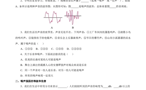 2.4噪声的危害和控制（分层作业）-（人教版）原卷版_初物_八年级上下册+九年级全一册物理_八年级物理上册_老课标资料_同步练习