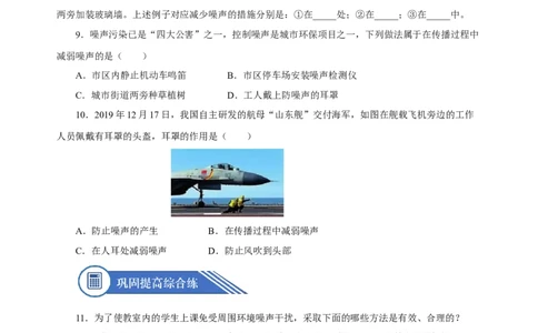 2.4噪声的危害和控制（分层作业）-（人教版）原卷版_初物_八年级上下册+九年级全一册物理_八年级物理上册_老课标资料_同步练习