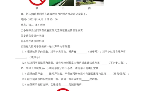2.4噪声的危害和控制（分层作业）-（人教版）原卷版_初物_八年级上下册+九年级全一册物理_八年级物理上册_老课标资料_同步练习