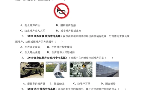 2.4噪声的危害和控制（分层作业）-（人教版）原卷版_初物_八年级上下册+九年级全一册物理_八年级物理上册_老课标资料_同步练习