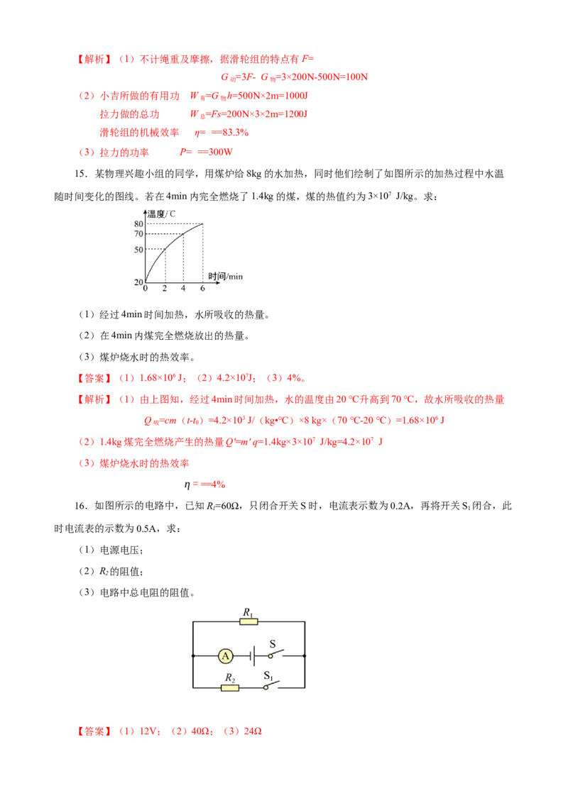 专题03物理量与公式（精选练习）解析版_8、物理总复习_8.中考物理总复习_2023年中考复习资料_专项复习_课件+练习2023年中考物理核心素养提升
