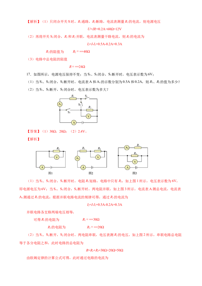 专题03物理量与公式（精选练习）解析版_8、物理总复习_8.中考物理总复习_2023年中考复习资料_专项复习_课件+练习2023年中考物理核心素养提升