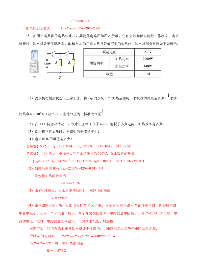 专题03物理量与公式（精选练习）解析版_8、物理总复习_8.中考物理总复习_2023年中考复习资料_专项复习_课件+练习2023年中考物理核心素养提升