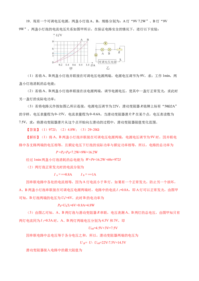 专题03物理量与公式（精选练习）解析版_8、物理总复习_8.中考物理总复习_2023年中考复习资料_专项复习_课件+练习2023年中考物理核心素养提升
