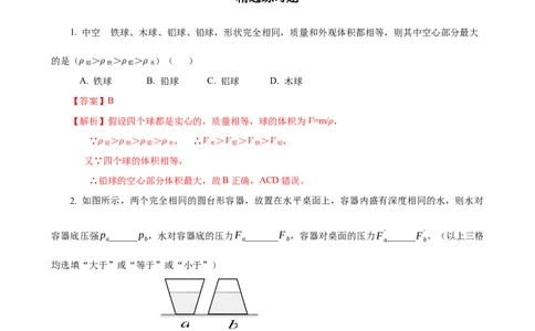 专题03物理量与公式（精选练习）解析版_8、物理总复习_8.中考物理总复习_2023年中考复习资料_专项复习_课件+练习2023年中考物理核心素养提升