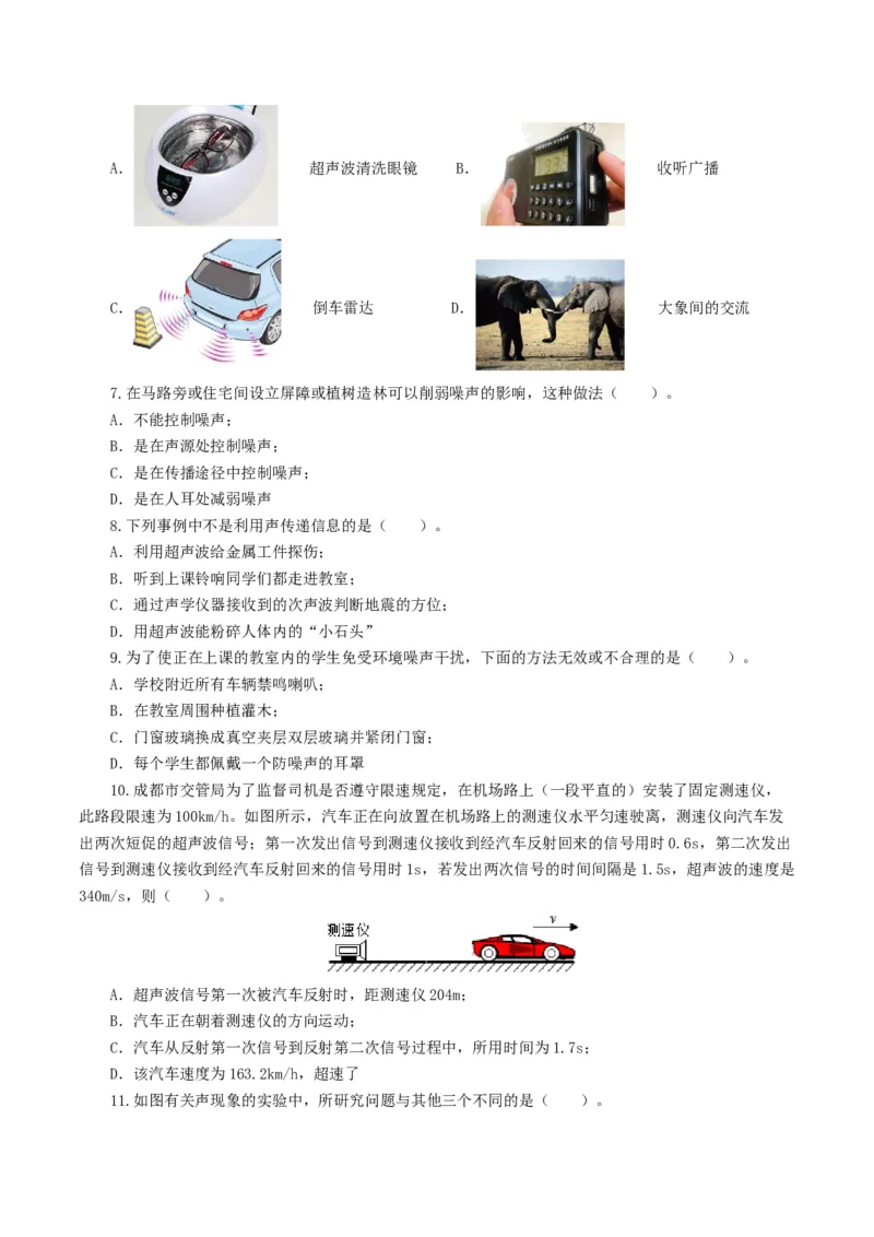 专题01声现象（测试）（原卷版）_8、物理总复习_8.中考物理总复习_2024年中考复习资料_一轮复习资料_完2024年中考物理一轮复习课件+讲义+练习（全国通用）