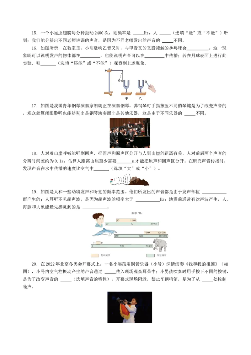 专题01声现象（测试）（原卷版）_8、物理总复习_8.中考物理总复习_2024年中考复习资料_一轮复习资料_完2024年中考物理一轮复习课件+讲义+练习（全国通用）
