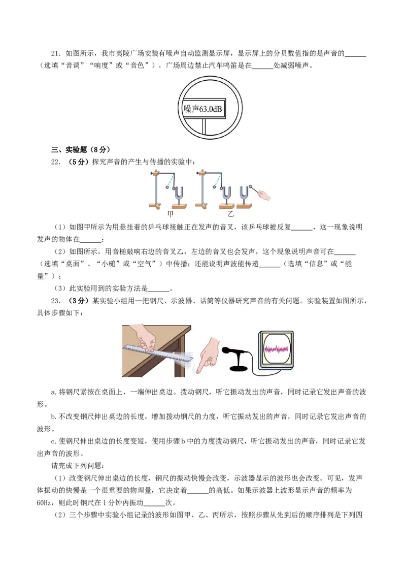 专题01声现象（测试）（原卷版）_8、物理总复习_8.中考物理总复习_2024年中考复习资料_一轮复习资料_完2024年中考物理一轮复习课件+讲义+练习（全国通用）