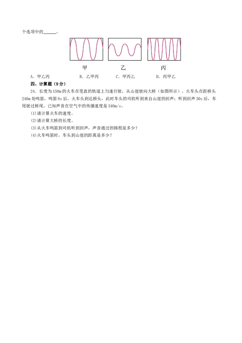专题01声现象（测试）（原卷版）_8、物理总复习_8.中考物理总复习_2024年中考复习资料_一轮复习资料_完2024年中考物理一轮复习课件+讲义+练习（全国通用）