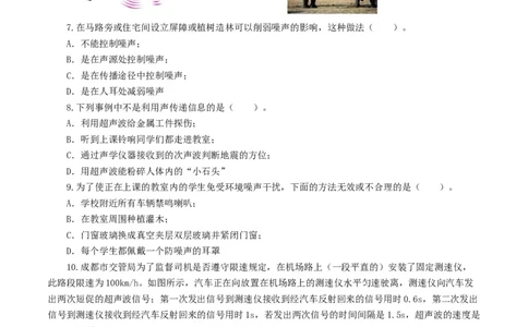 专题01声现象（测试）（原卷版）_8、物理总复习_8.中考物理总复习_2024年中考复习资料_一轮复习资料_完2024年中考物理一轮复习课件+讲义+练习（全国通用）
