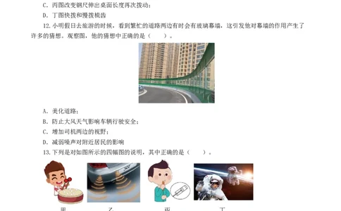 专题01声现象（测试）（原卷版）_8、物理总复习_8.中考物理总复习_2024年中考复习资料_一轮复习资料_完2024年中考物理一轮复习课件+讲义+练习（全国通用）