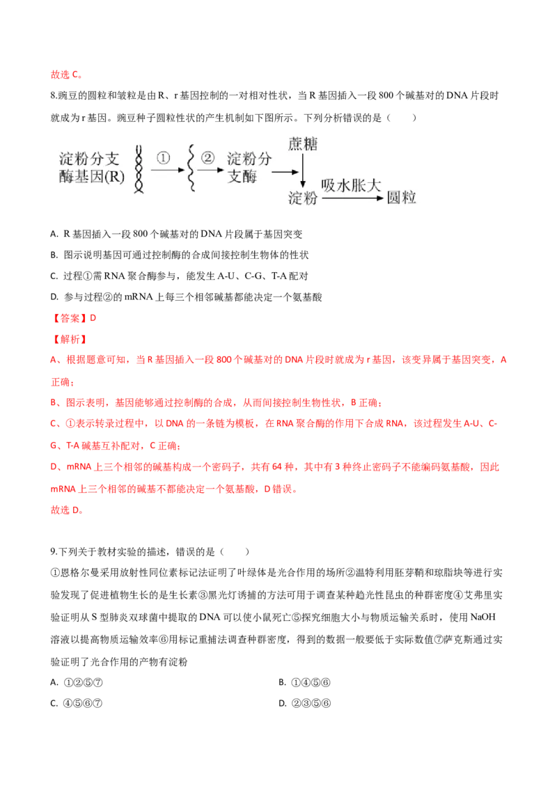 黄金卷01（解析版）-赢在高考&middot;黄金8卷备战2024年高考生物模拟卷（山东专用）_2024年新高考资料_4.2024高考模拟预测试卷