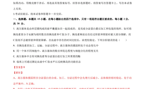 黄金卷01（解析版）-赢在高考&middot;黄金8卷备战2024年高考生物模拟卷（山东专用）_2024年新高考资料_4.2024高考模拟预测试卷