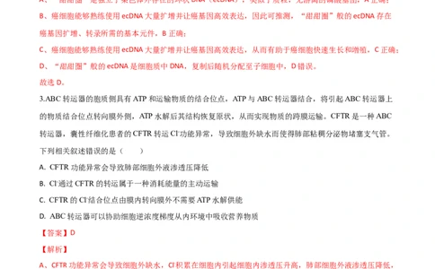黄金卷01（解析版）-赢在高考&middot;黄金8卷备战2024年高考生物模拟卷（山东专用）_2024年新高考资料_4.2024高考模拟预测试卷