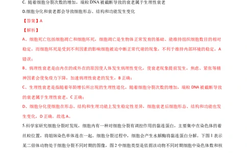 黄金卷01（解析版）-赢在高考&middot;黄金8卷备战2024年高考生物模拟卷（山东专用）_2024年新高考资料_4.2024高考模拟预测试卷