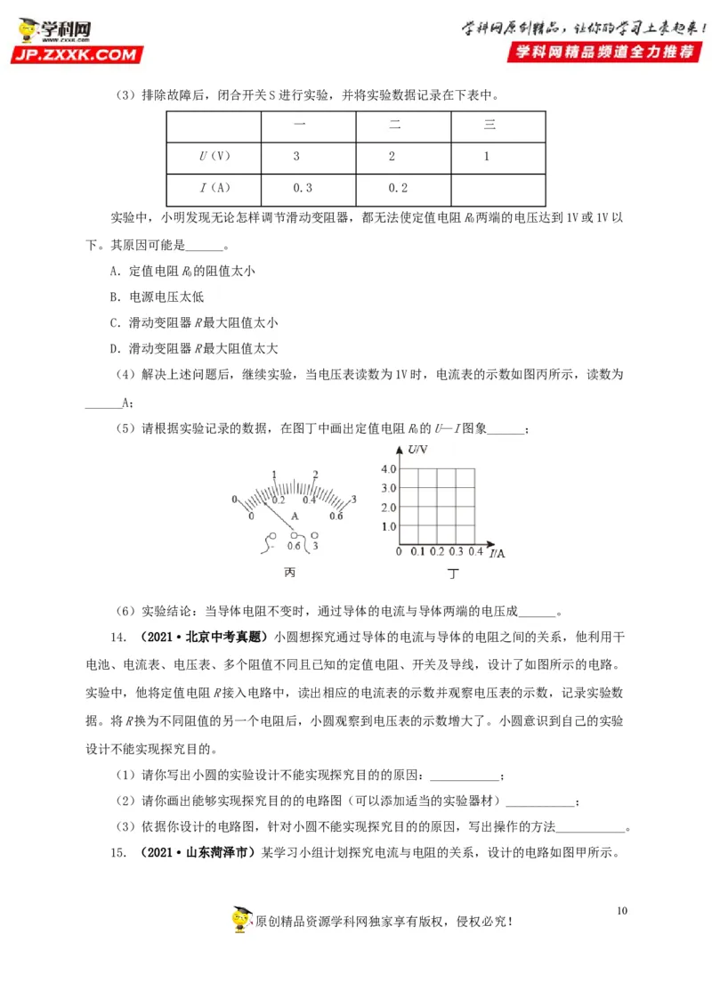 专项五电流与电压和电阻关系、电阻测量（原卷版）_8、物理总复习_8.中考物理总复习_2022年中考复习资料_三年（2019-2021）中考真题物理分项汇编（全国通用）