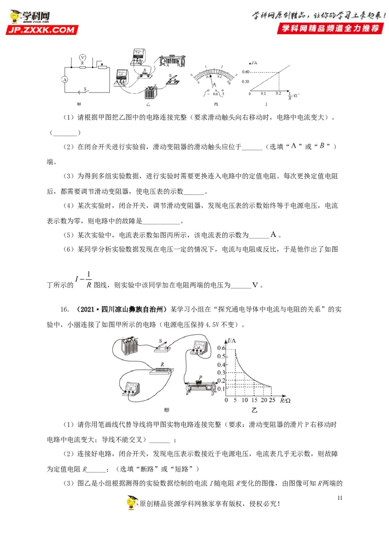 专项五电流与电压和电阻关系、电阻测量（原卷版）_8、物理总复习_8.中考物理总复习_2022年中考复习资料_三年（2019-2021）中考真题物理分项汇编（全国通用）