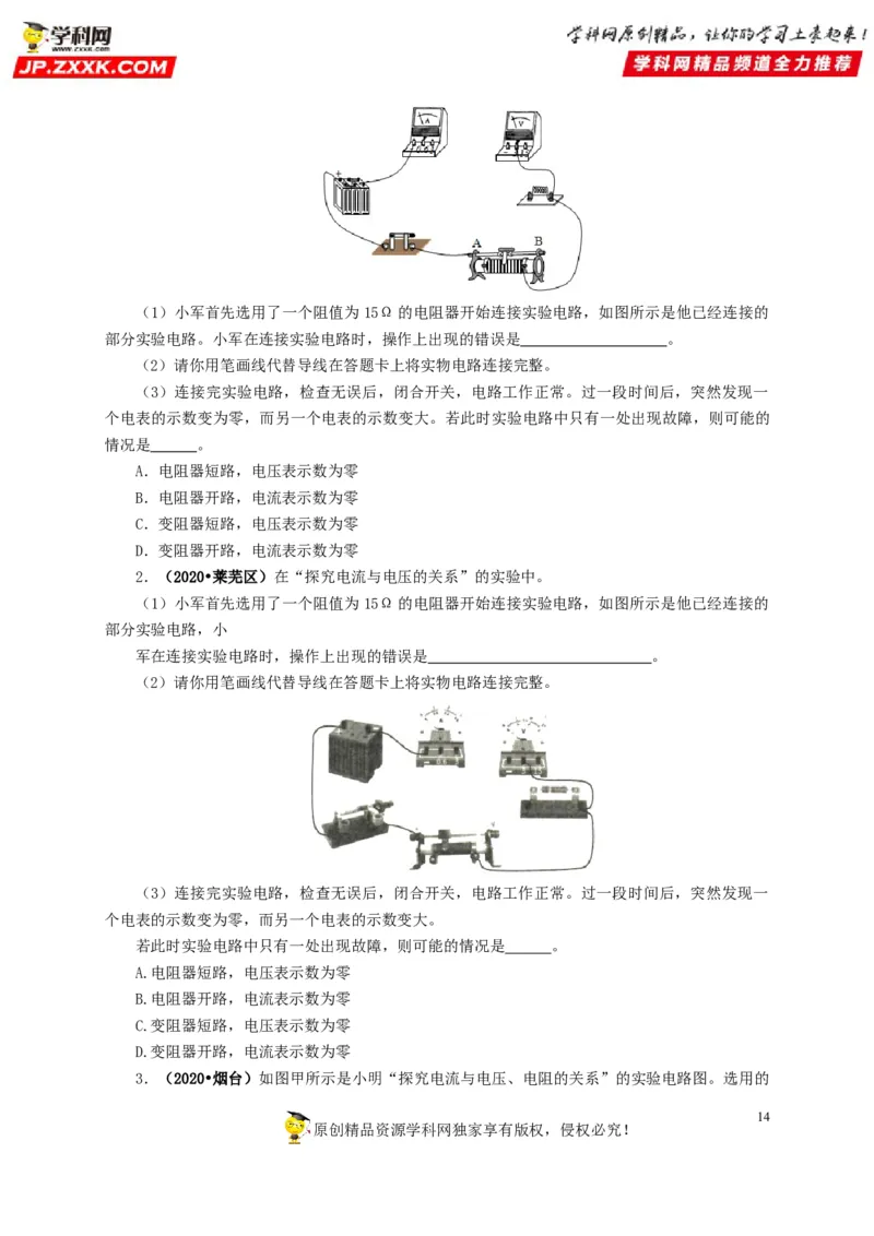 专项五电流与电压和电阻关系、电阻测量（原卷版）_8、物理总复习_8.中考物理总复习_2022年中考复习资料_三年（2019-2021）中考真题物理分项汇编（全国通用）