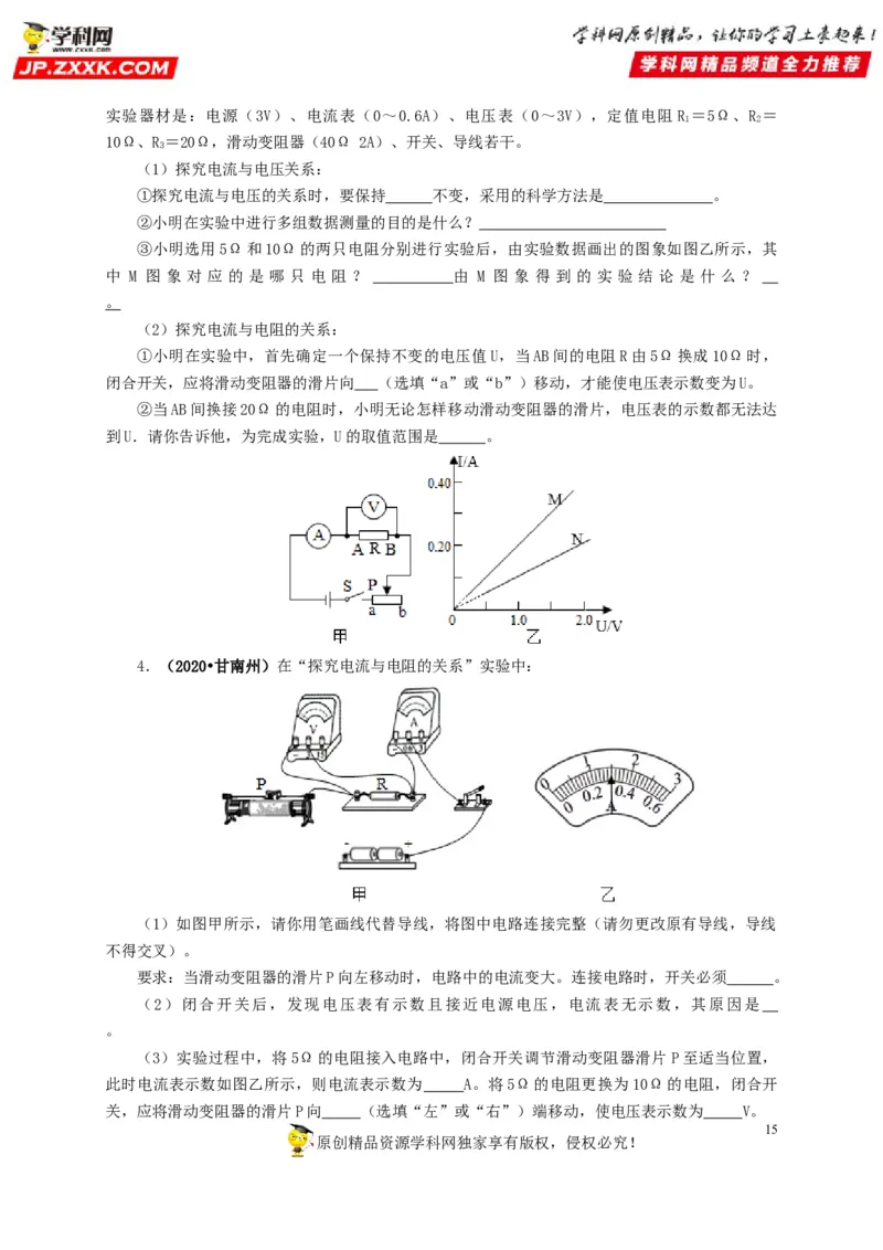 专项五电流与电压和电阻关系、电阻测量（原卷版）_8、物理总复习_8.中考物理总复习_2022年中考复习资料_三年（2019-2021）中考真题物理分项汇编（全国通用）