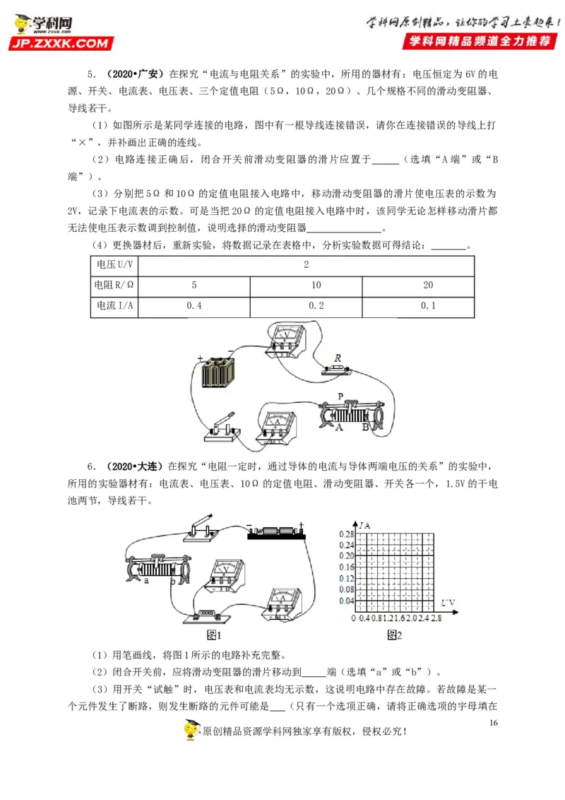专项五电流与电压和电阻关系、电阻测量（原卷版）_8、物理总复习_8.中考物理总复习_2022年中考复习资料_三年（2019-2021）中考真题物理分项汇编（全国通用）