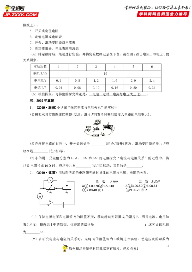 专项五电流与电压和电阻关系、电阻测量（原卷版）_8、物理总复习_8.中考物理总复习_2022年中考复习资料_三年（2019-2021）中考真题物理分项汇编（全国通用）