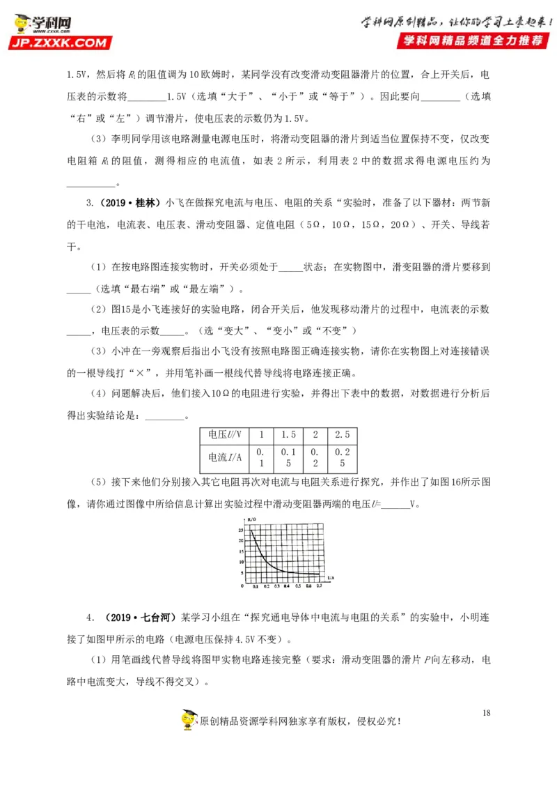 专项五电流与电压和电阻关系、电阻测量（原卷版）_8、物理总复习_8.中考物理总复习_2022年中考复习资料_三年（2019-2021）中考真题物理分项汇编（全国通用）