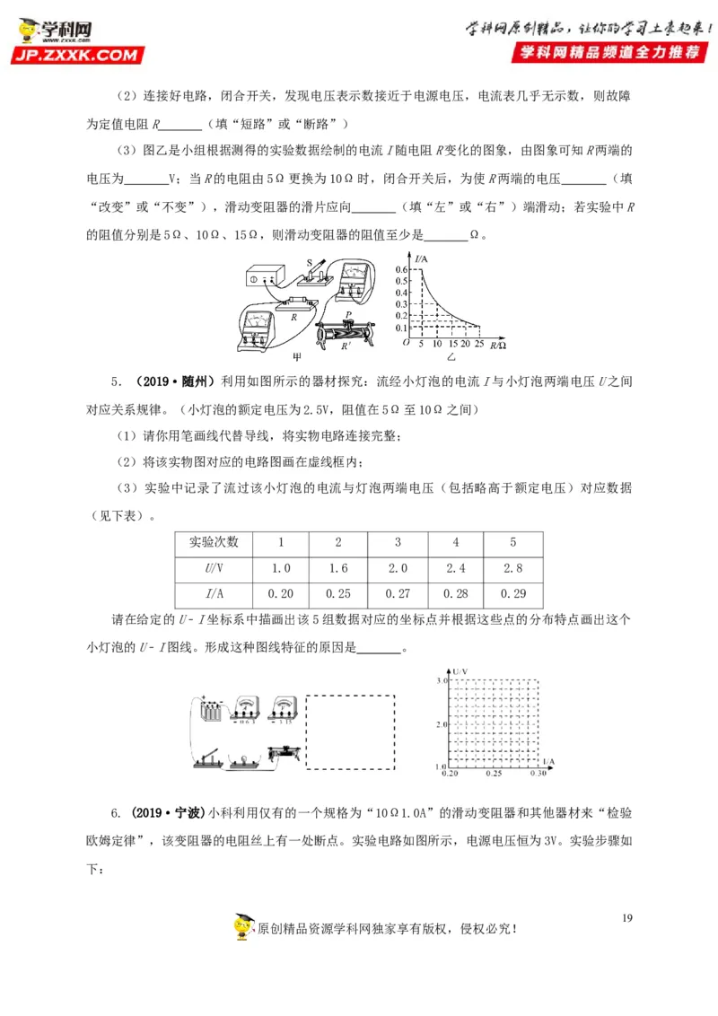 专项五电流与电压和电阻关系、电阻测量（原卷版）_8、物理总复习_8.中考物理总复习_2022年中考复习资料_三年（2019-2021）中考真题物理分项汇编（全国通用）