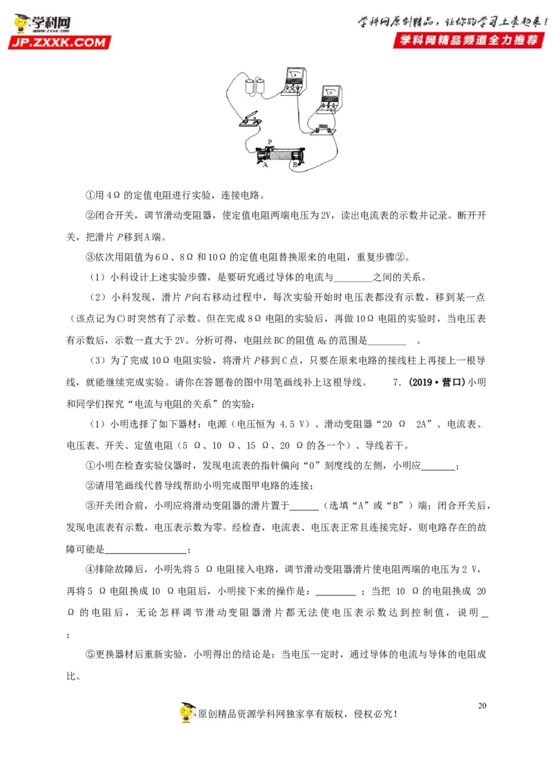 专项五电流与电压和电阻关系、电阻测量（原卷版）_8、物理总复习_8.中考物理总复习_2022年中考复习资料_三年（2019-2021）中考真题物理分项汇编（全国通用）