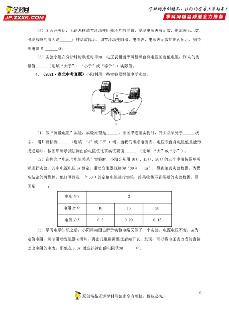 专项五电流与电压和电阻关系、电阻测量（原卷版）_8、物理总复习_8.中考物理总复习_2022年中考复习资料_三年（2019-2021）中考真题物理分项汇编（全国通用）