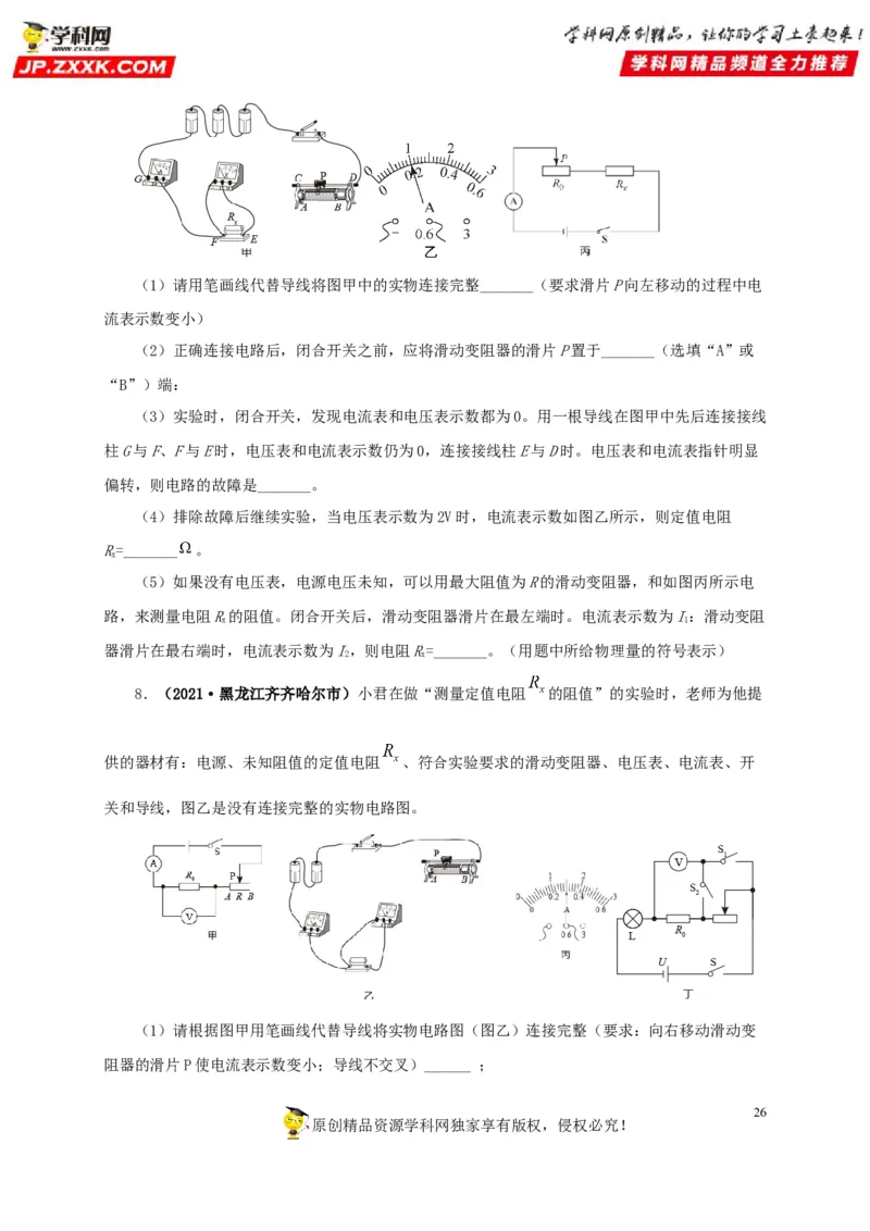 专项五电流与电压和电阻关系、电阻测量（原卷版）_8、物理总复习_8.中考物理总复习_2022年中考复习资料_三年（2019-2021）中考真题物理分项汇编（全国通用）