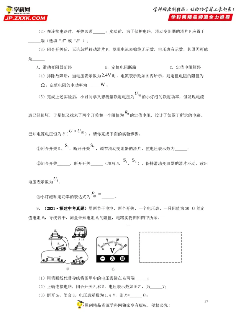 专项五电流与电压和电阻关系、电阻测量（原卷版）_8、物理总复习_8.中考物理总复习_2022年中考复习资料_三年（2019-2021）中考真题物理分项汇编（全国通用）