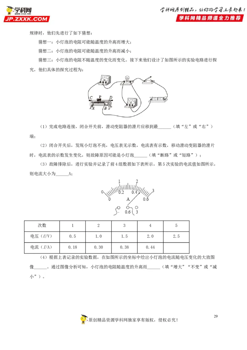 专项五电流与电压和电阻关系、电阻测量（原卷版）_8、物理总复习_8.中考物理总复习_2022年中考复习资料_三年（2019-2021）中考真题物理分项汇编（全国通用）