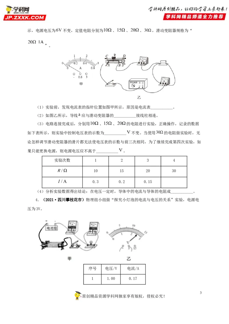 专项五电流与电压和电阻关系、电阻测量（原卷版）_8、物理总复习_8.中考物理总复习_2022年中考复习资料_三年（2019-2021）中考真题物理分项汇编（全国通用）