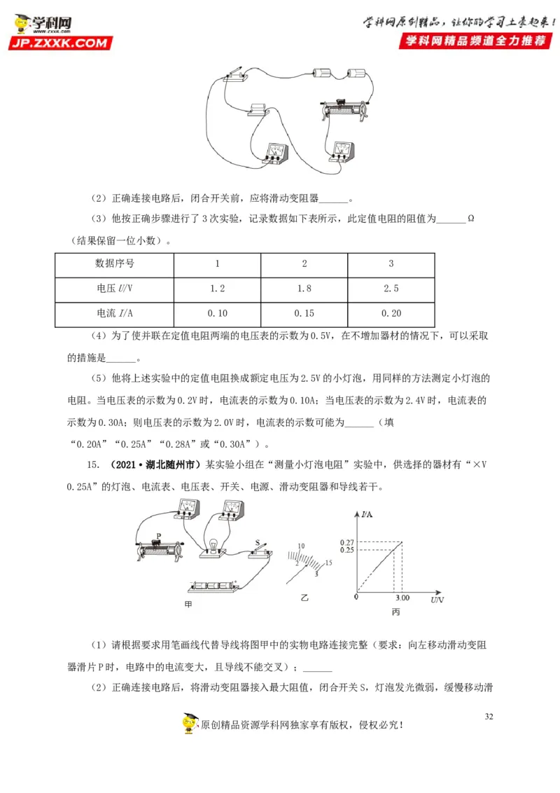 专项五电流与电压和电阻关系、电阻测量（原卷版）_8、物理总复习_8.中考物理总复习_2022年中考复习资料_三年（2019-2021）中考真题物理分项汇编（全国通用）