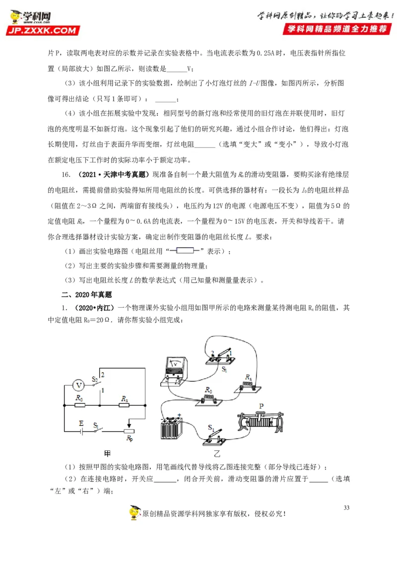 专项五电流与电压和电阻关系、电阻测量（原卷版）_8、物理总复习_8.中考物理总复习_2022年中考复习资料_三年（2019-2021）中考真题物理分项汇编（全国通用）