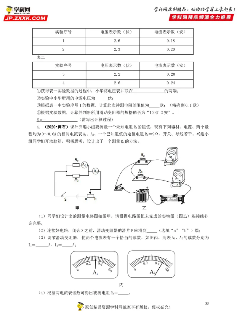 专项五电流与电压和电阻关系、电阻测量（原卷版）_8、物理总复习_8.中考物理总复习_2022年中考复习资料_三年（2019-2021）中考真题物理分项汇编（全国通用）